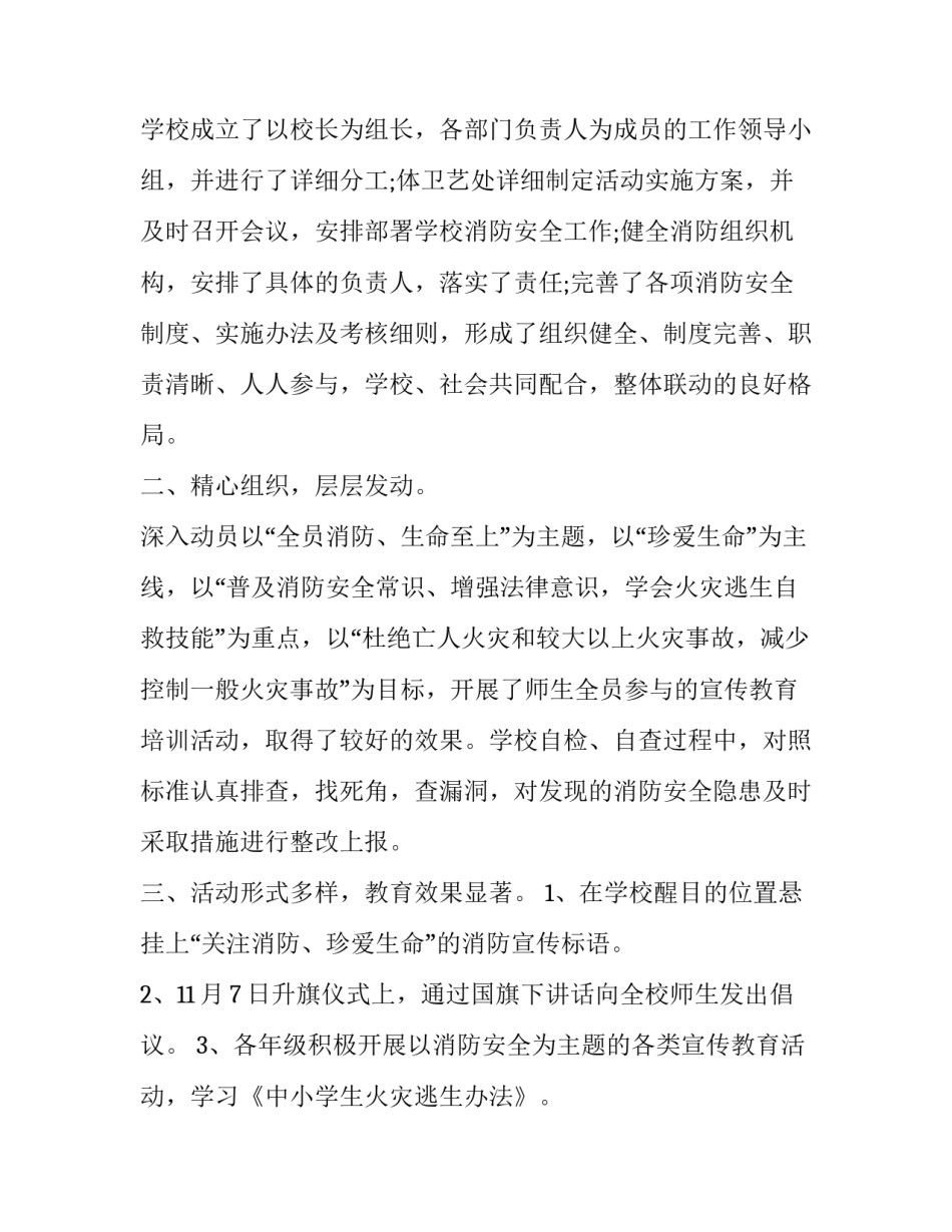 消防工会培训心得体会如何写 消防员培训体会(三篇)_第3页