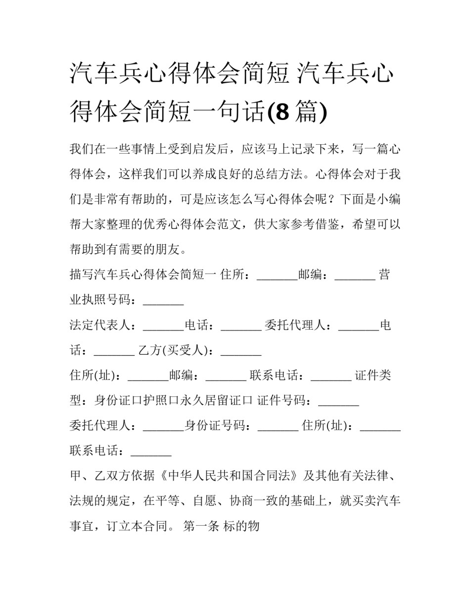 汽车兵心得体会简短 汽车兵心得体会简短一句话(8篇)_第1页