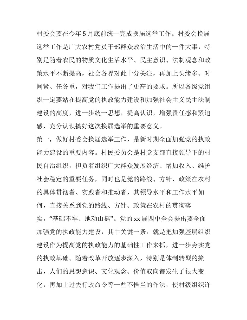 选举协议书 选举承诺书(二篇)_第2页