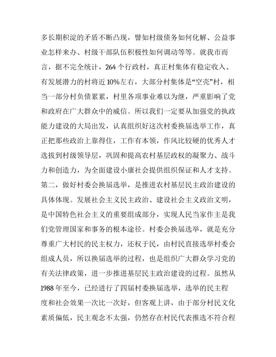 选举协议书 选举承诺书(二篇)_第3页