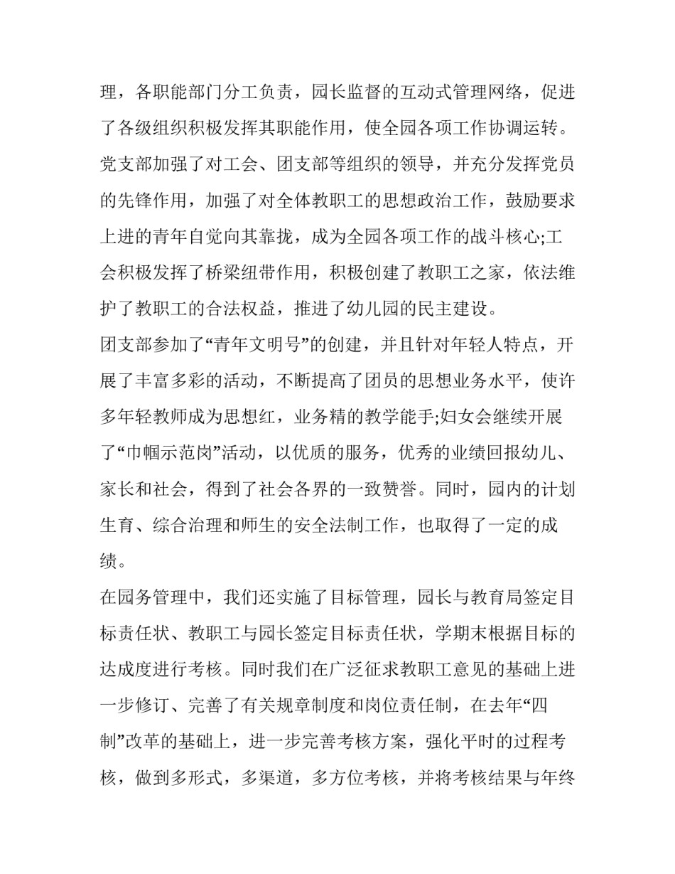 幼儿园旅游心得体会怎么写 去幼儿园的心得(8篇)_第2页