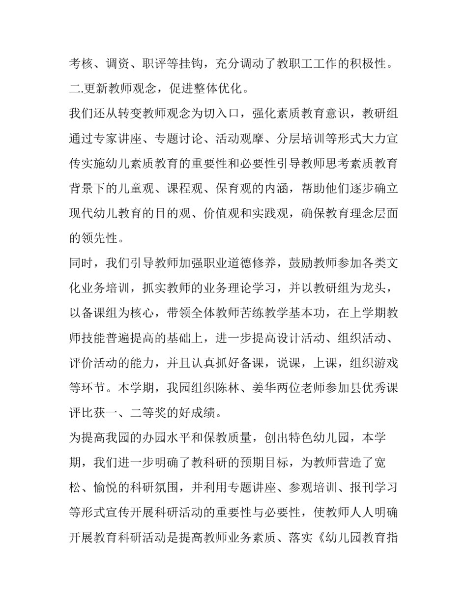 幼儿园旅游心得体会怎么写 去幼儿园的心得(8篇)_第3页