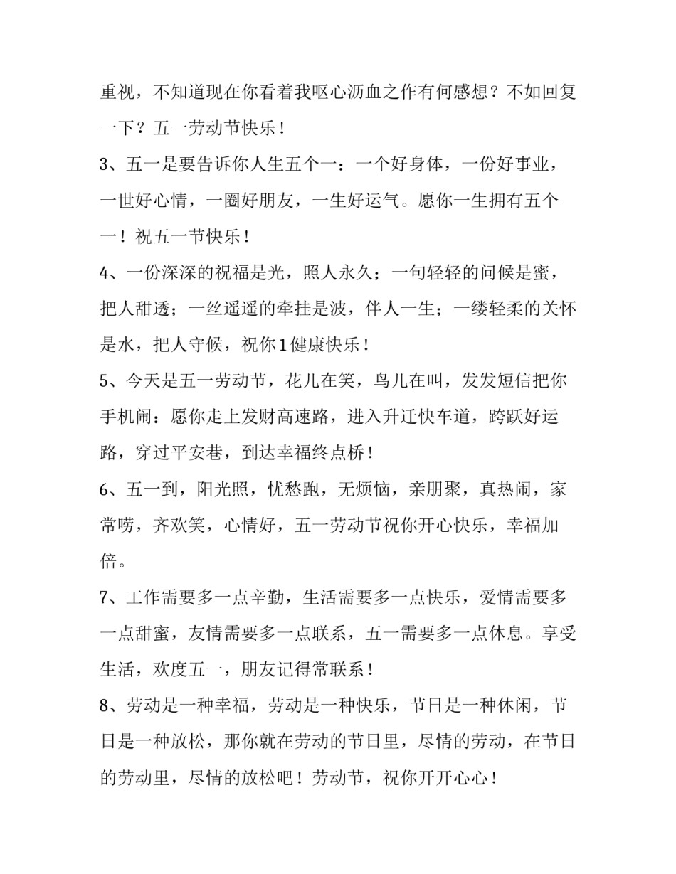 五一心得体会及收获 五一实践心得(三篇)_第3页