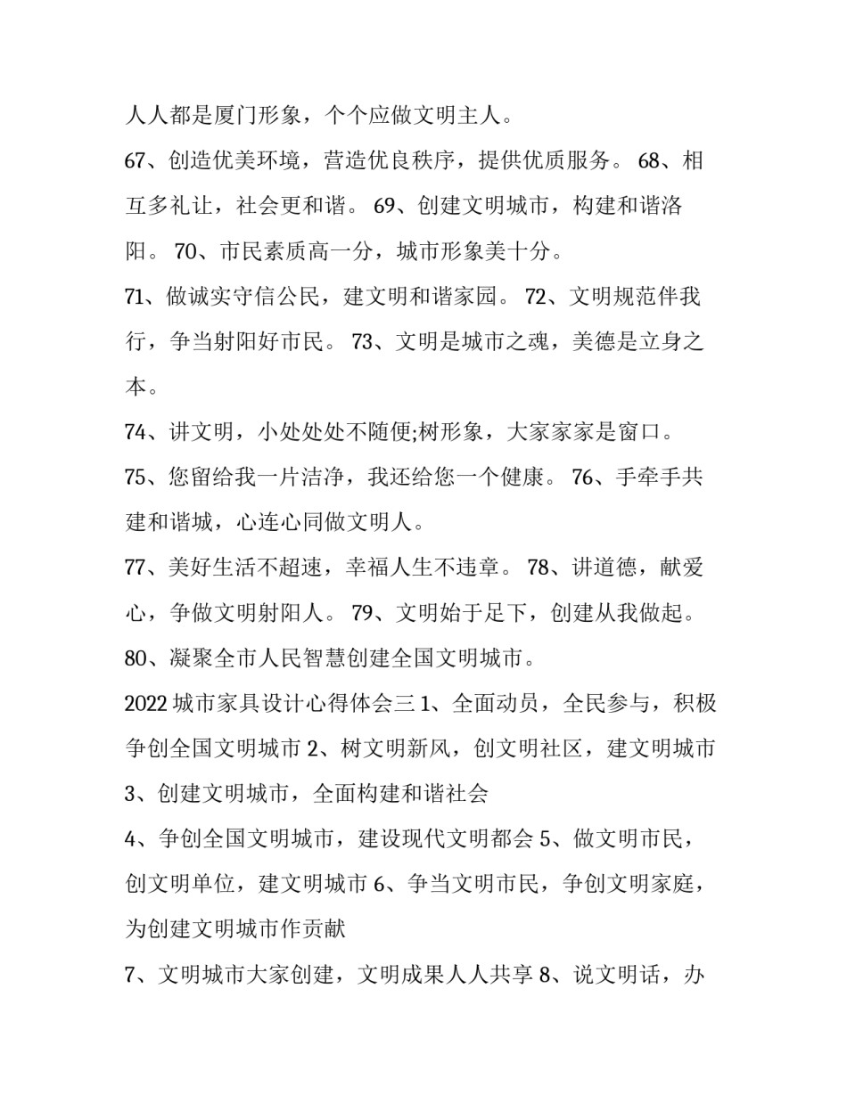 城市家具设计心得体会 家具设计总结及心得体会(5篇)_第3页