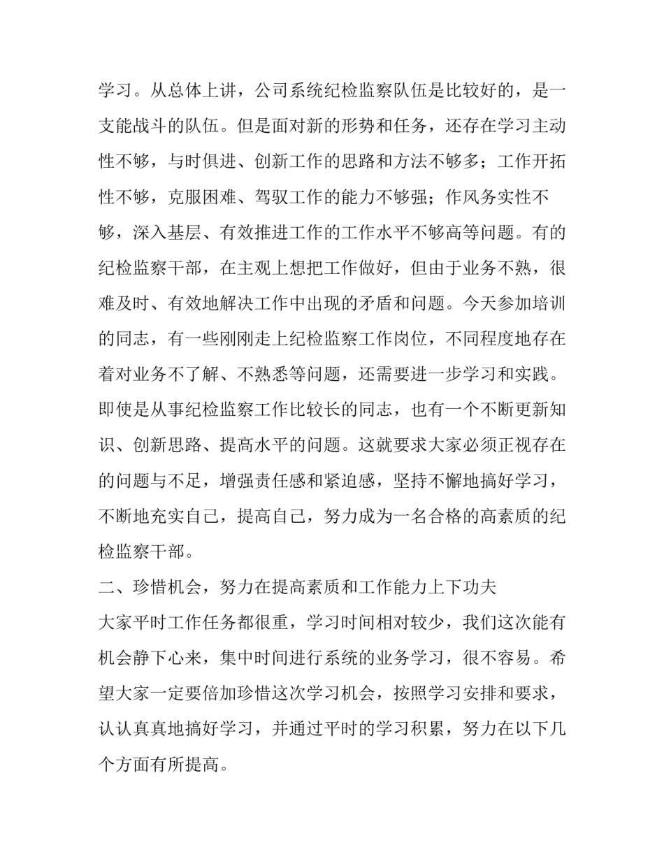 培训班主题教育心得体会总结 主题班会培训心得感悟(3篇)_第3页