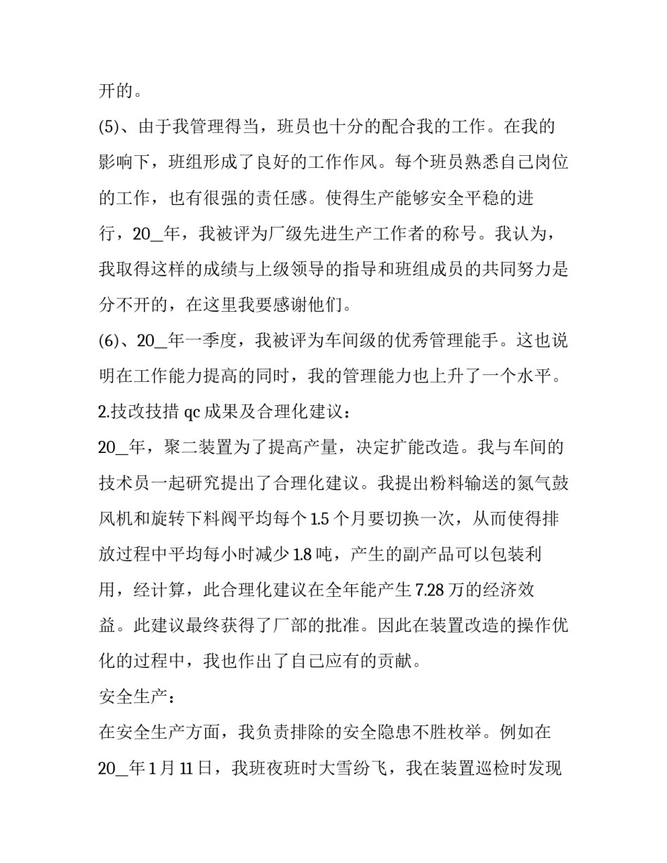 作业分层大赛心得体会高中总结 作业分层设计心得体会(9篇)_第3页