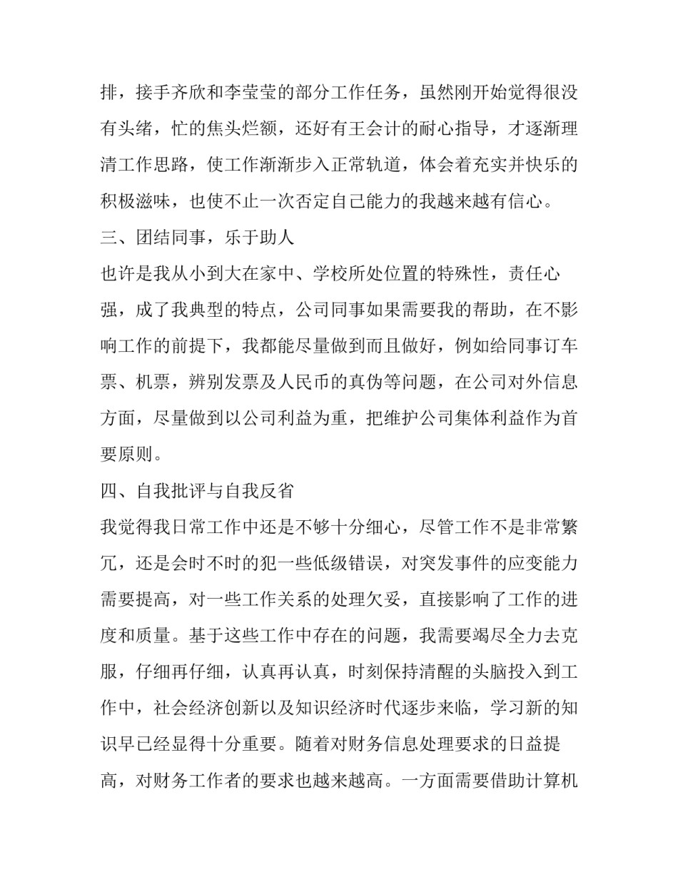 出纳安全培训心得体会范本 出纳人员心得体会(七篇)_第2页