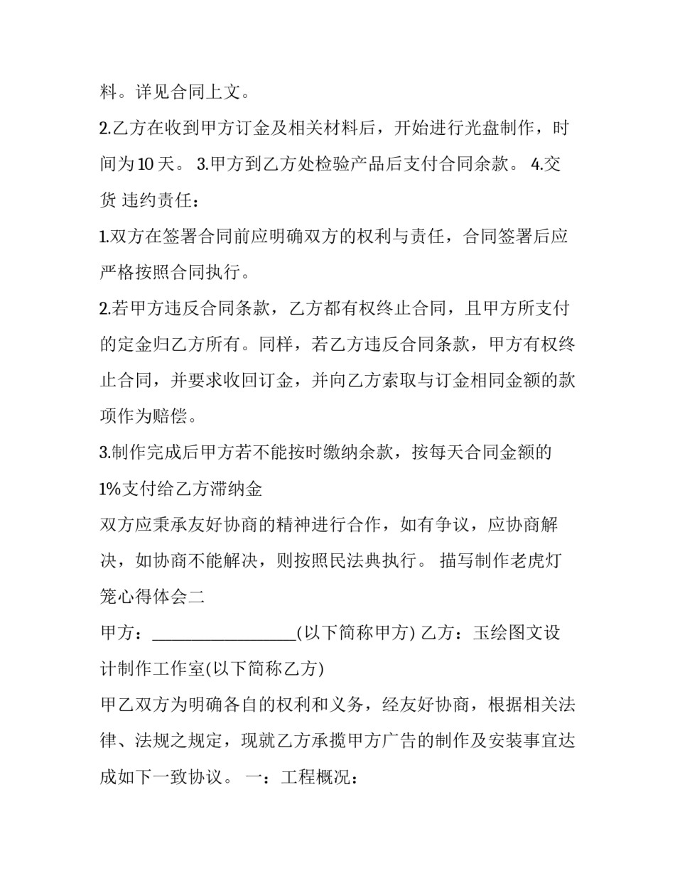 制作老虎灯笼心得体会 手工老虎灯笼制作过程(八篇)_第2页