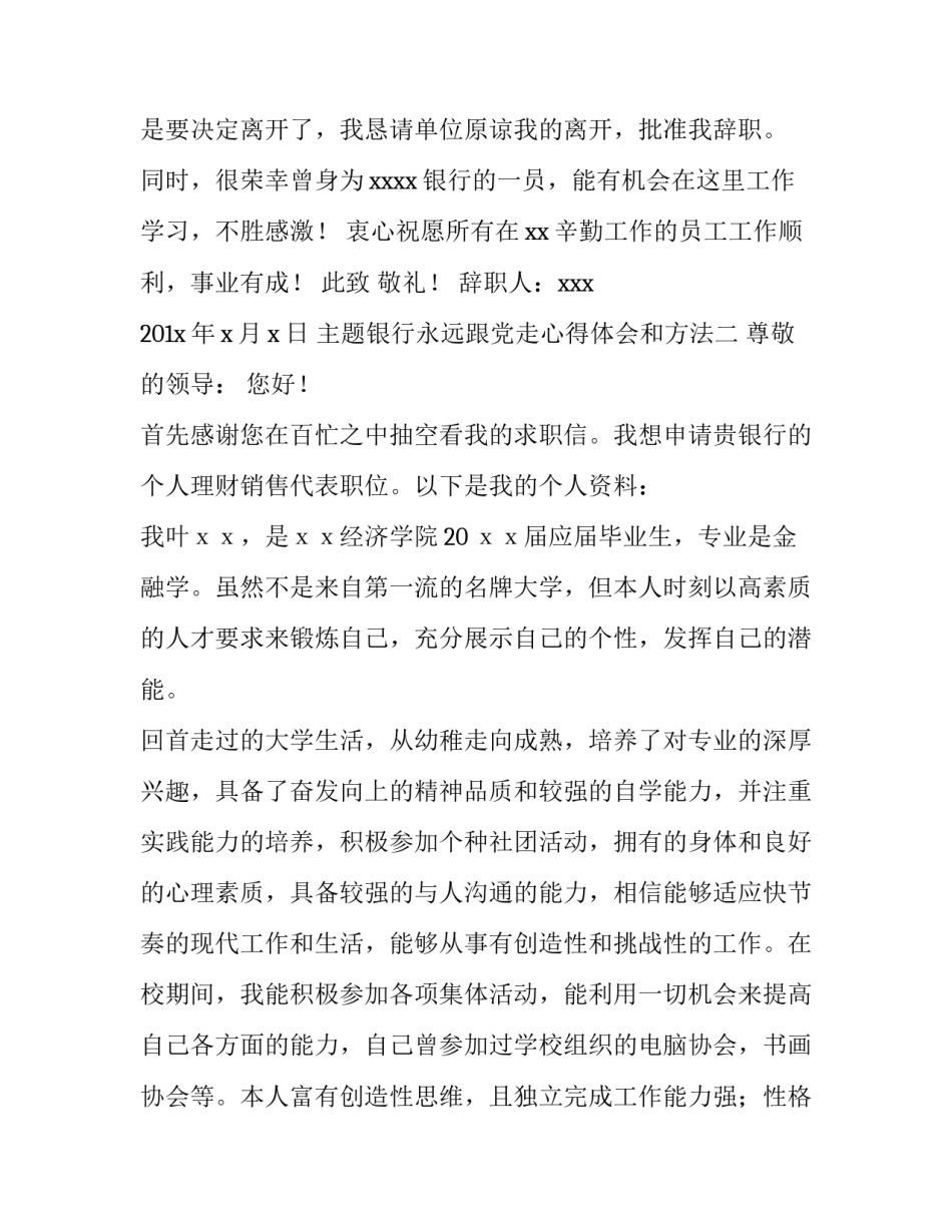 银行永远跟党走心得体会和方法 银行党员工作感悟(8篇)_第2页