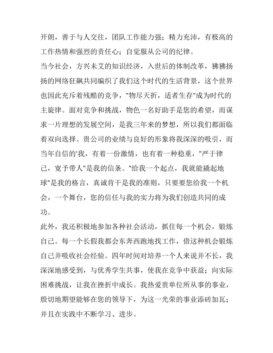 银行永远跟党走心得体会和方法 银行党员工作感悟(8篇)_第3页