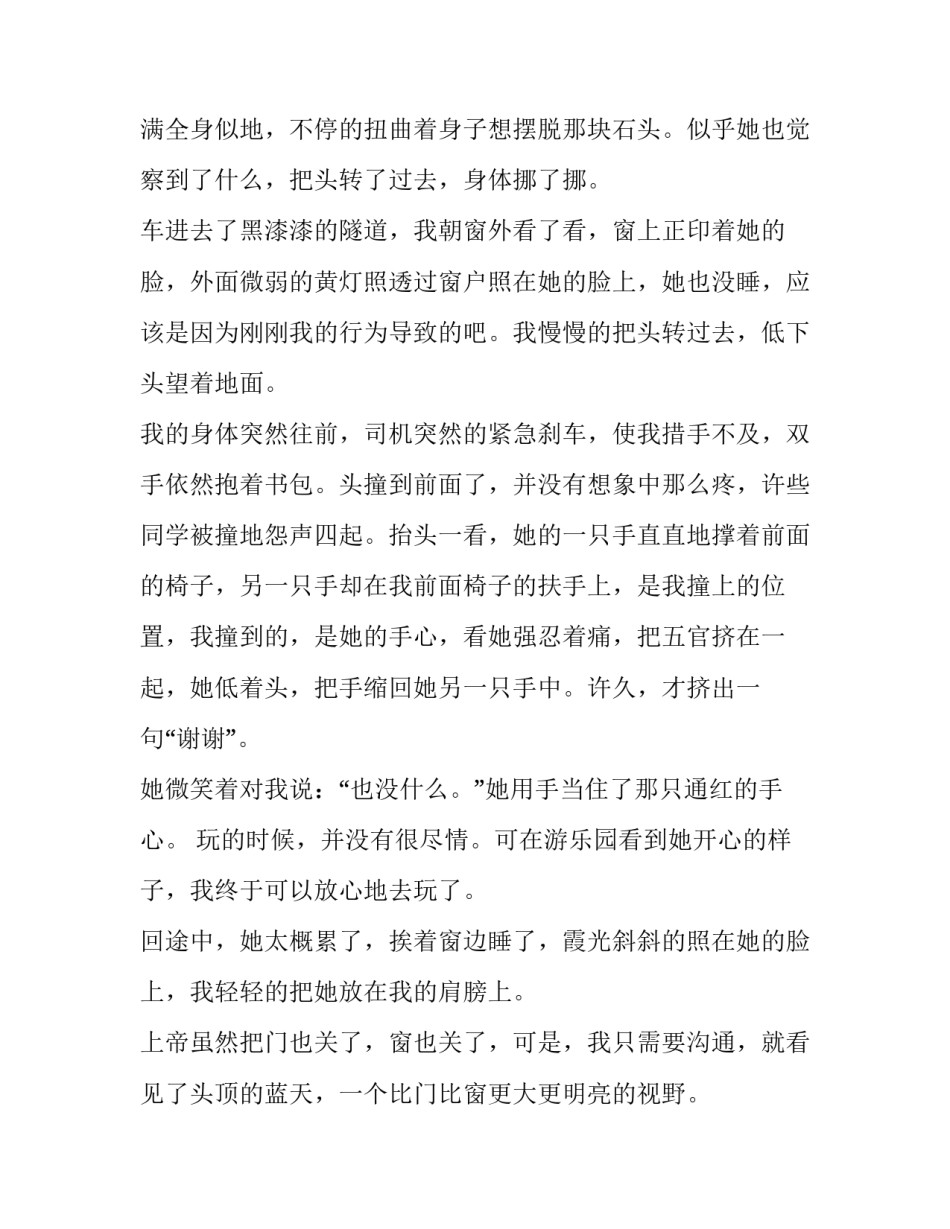 沟通课的心得体会总结 沟通课的心得体会总结范文(七篇)_第2页