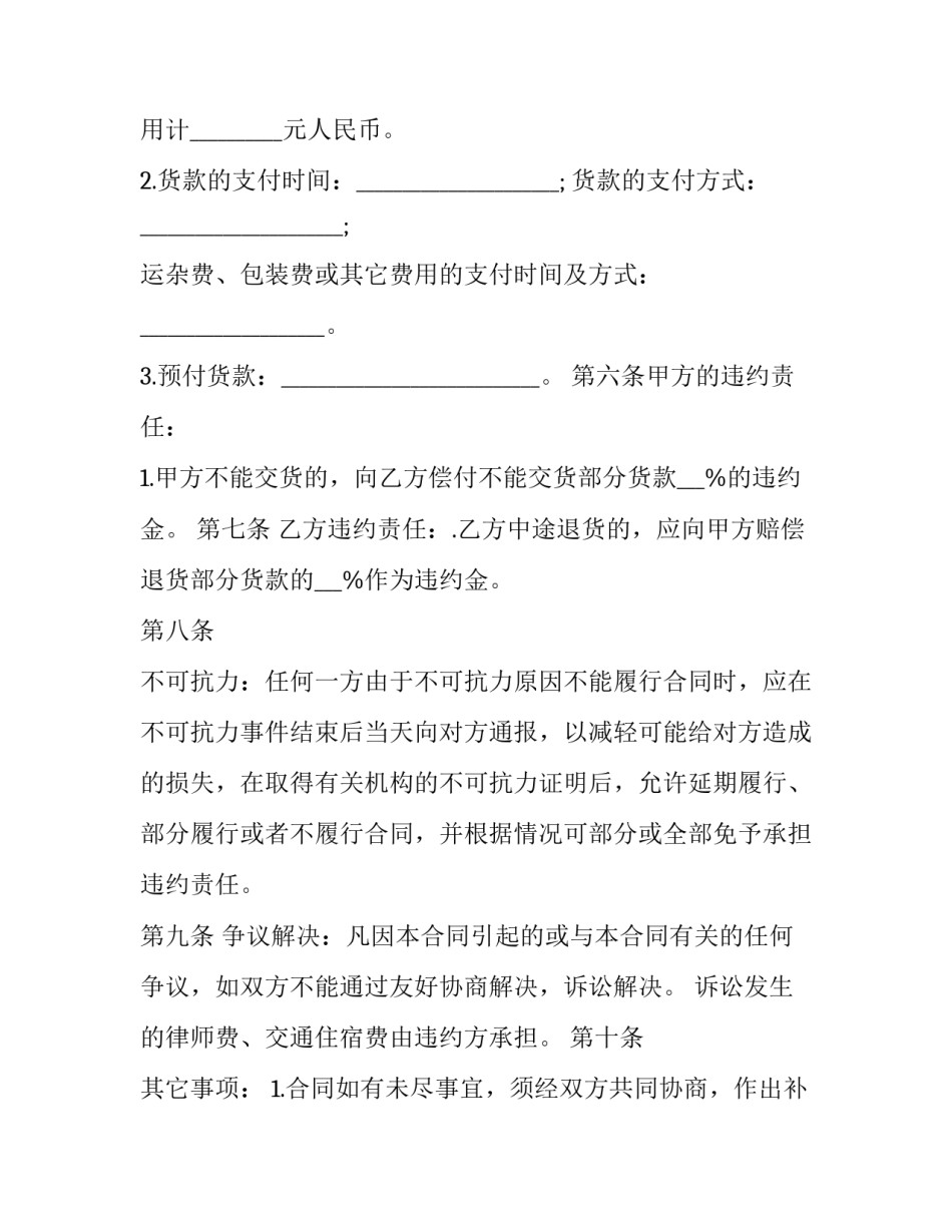 产品试制心得体会简短 试制品读后感(七篇)_第2页