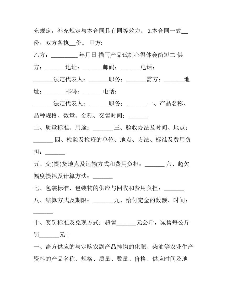 产品试制心得体会简短 试制品读后感(七篇)_第3页