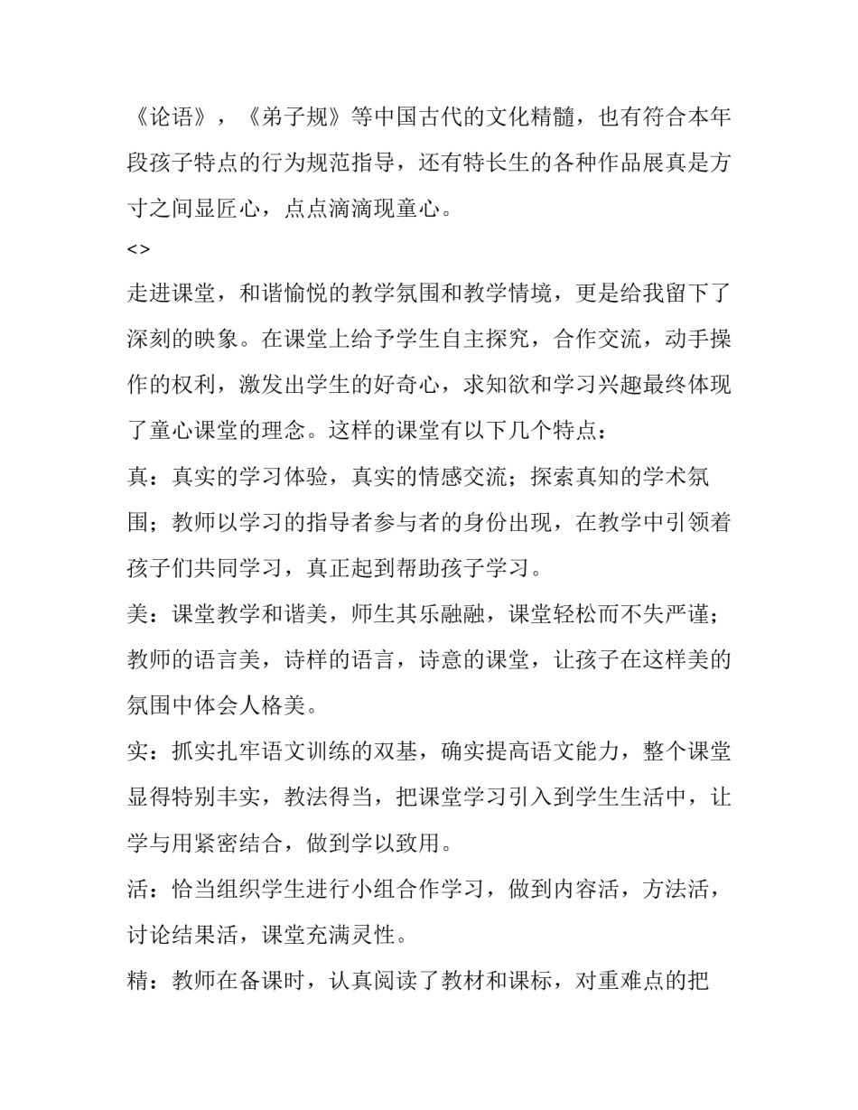 学习长江之歌心得体会范本 读长江之歌有感(七篇)_第2页