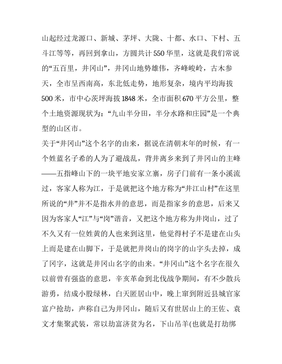 党员井冈山心得体会范本 党史井冈山心得(五篇)_第2页