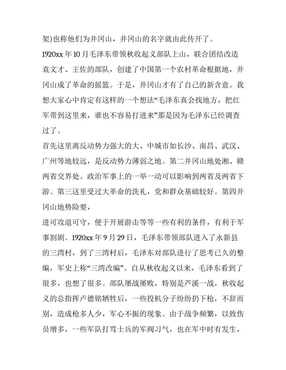 党员井冈山心得体会范本 党史井冈山心得(五篇)_第3页