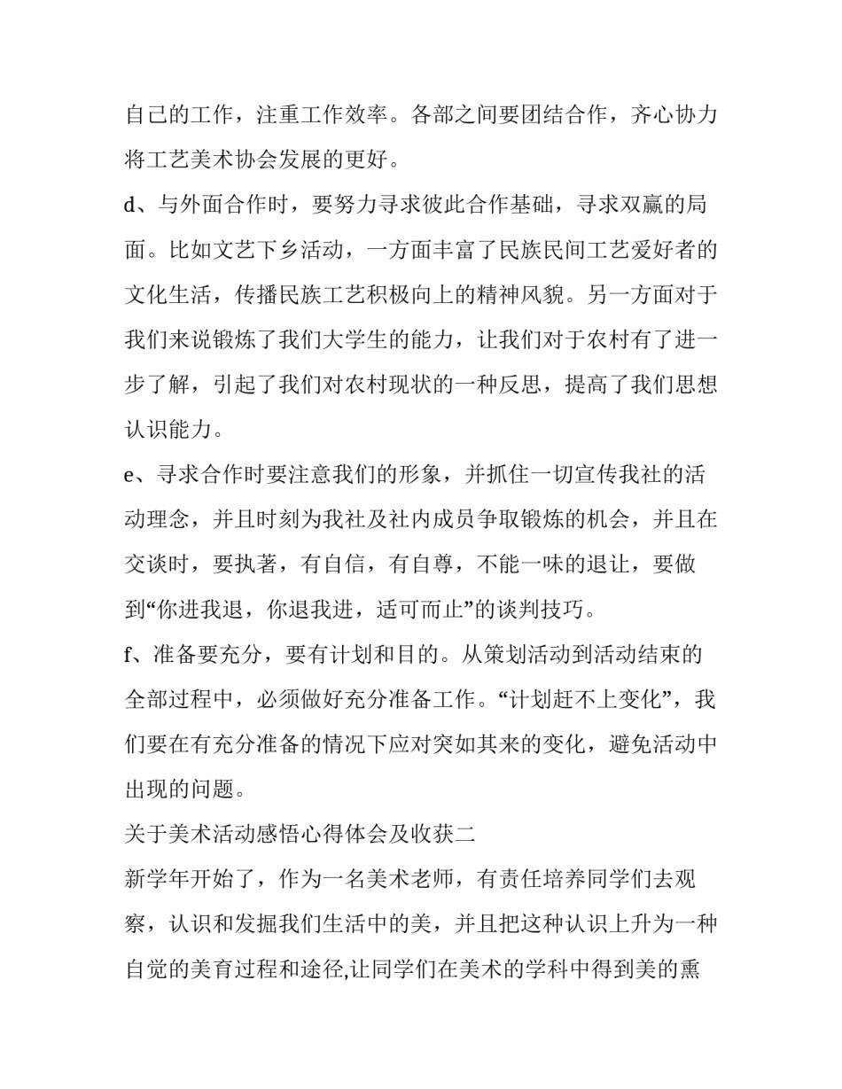 美术活动感悟心得体会及收获 美术艺术的收获和感悟(4篇)_第3页