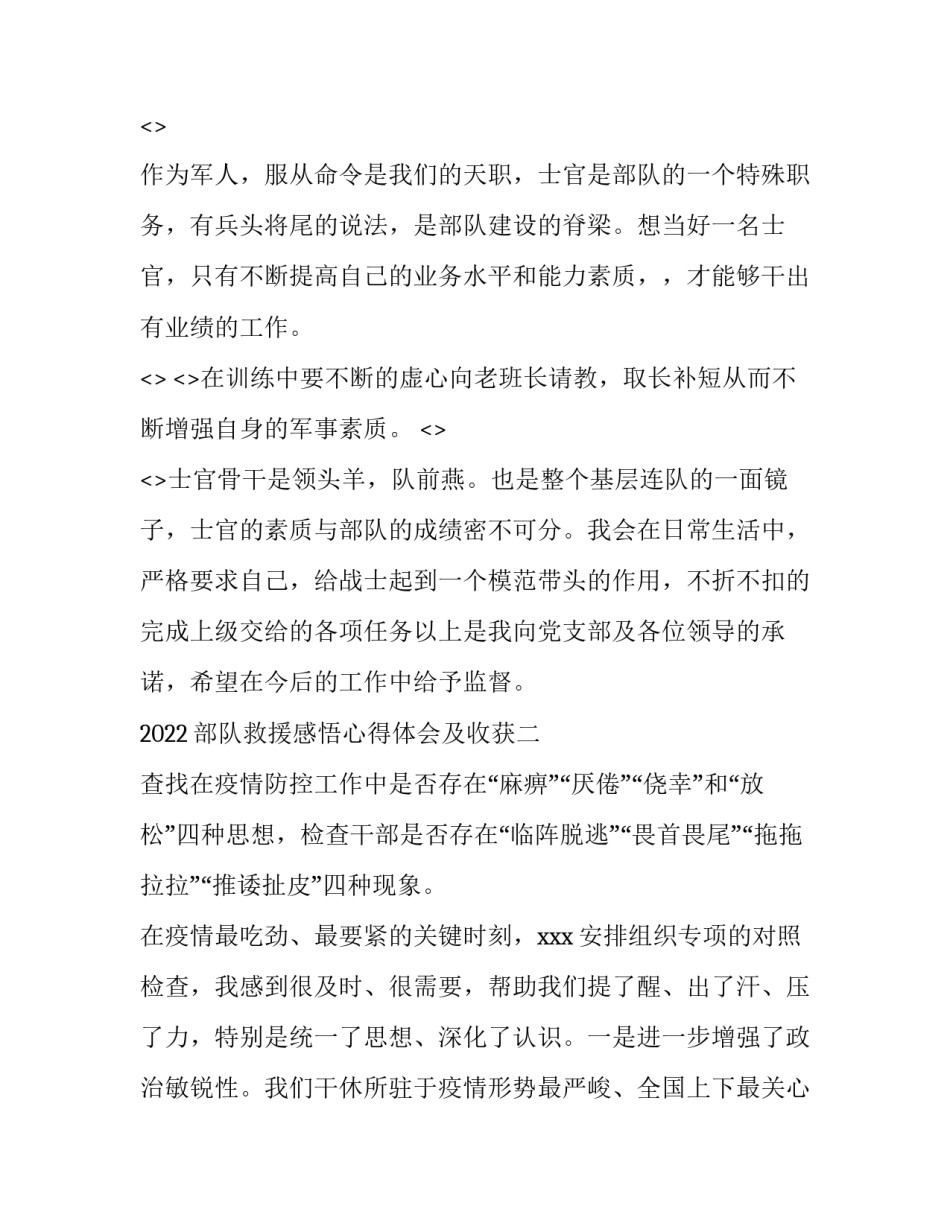 部队救援感悟心得体会及收获 应急救援个人心得体会(5篇)_第2页