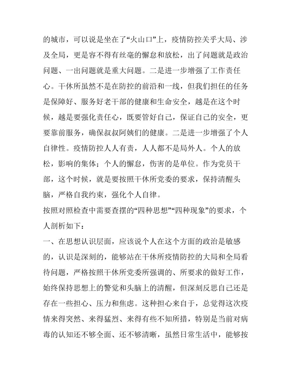 部队救援感悟心得体会及收获 应急救援个人心得体会(5篇)_第3页