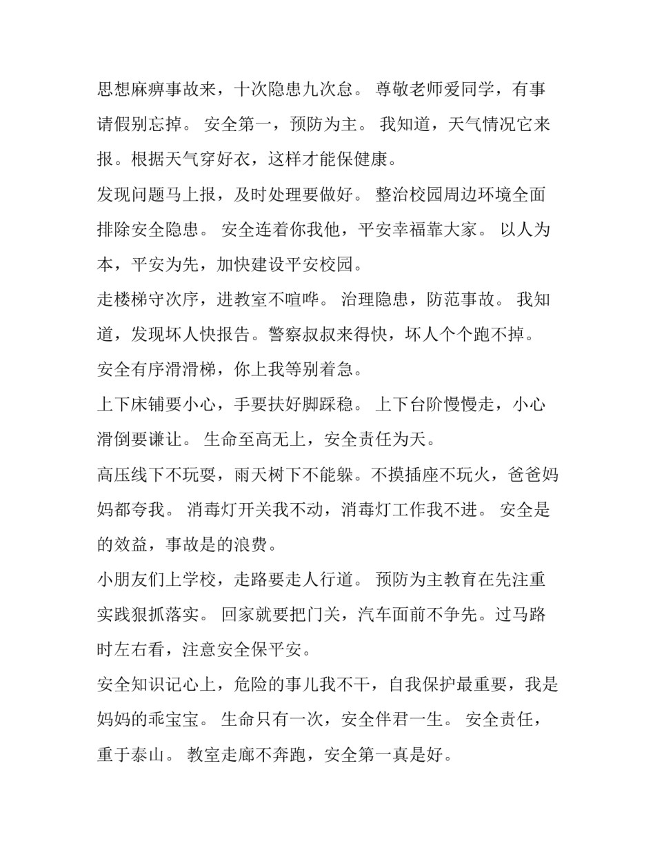 安全教育打架心得体会如何写 防打架斗殴安全教育心得体会(5篇)_第2页