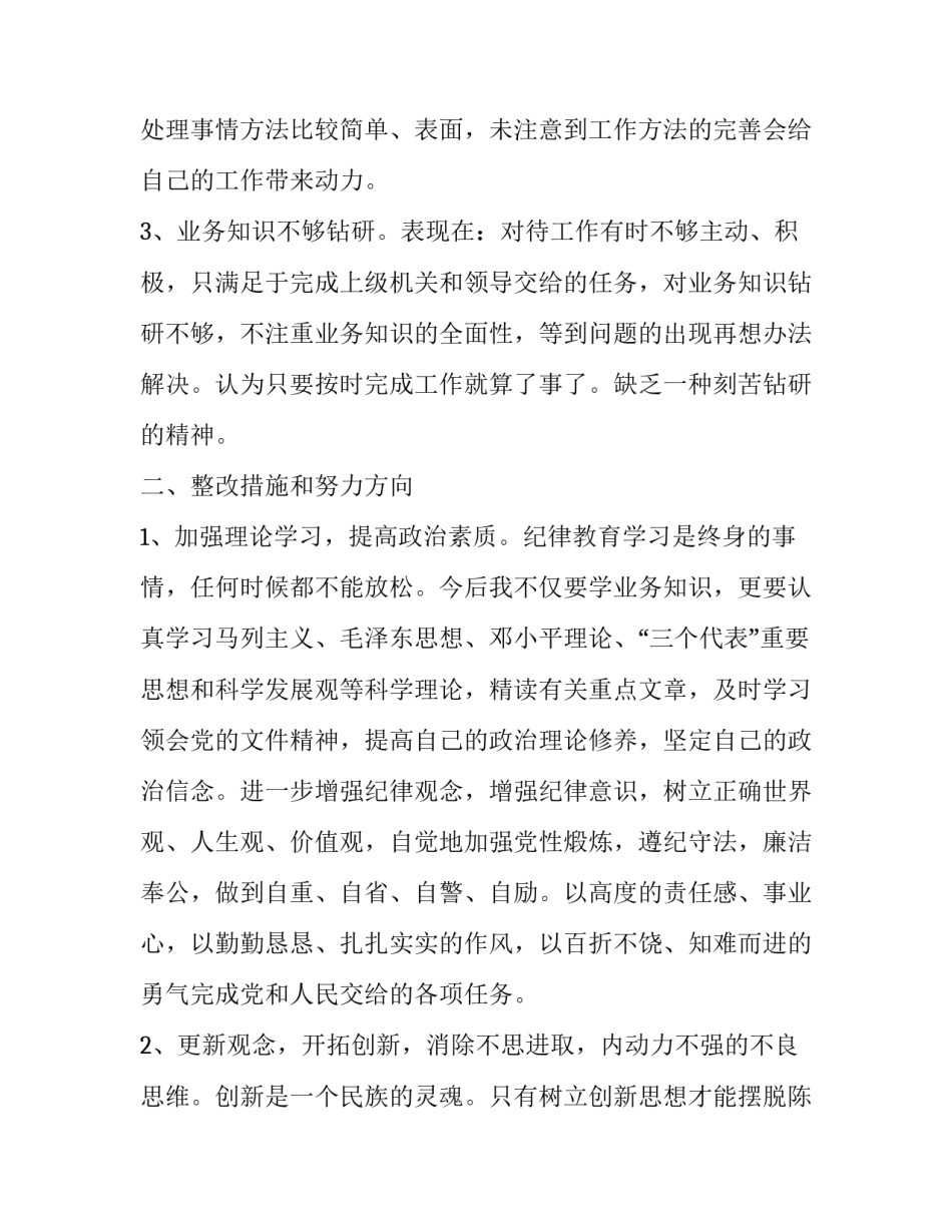 作风养成心得体会如何写 作风养成总结(8篇)_第2页