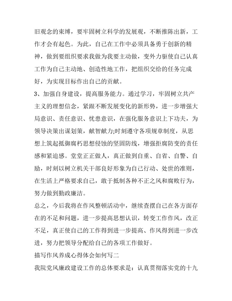 作风养成心得体会如何写 作风养成总结(8篇)_第3页