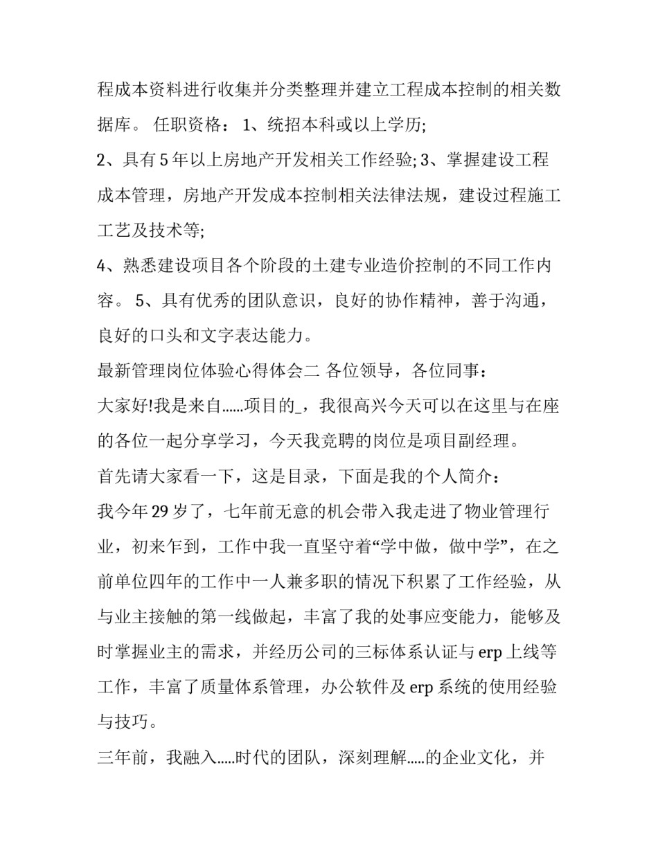 管理岗位体验心得体会 管理工作感悟及心得体会(8篇)_第2页