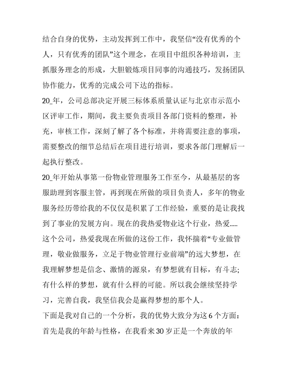 管理岗位体验心得体会 管理工作感悟及心得体会(8篇)_第3页