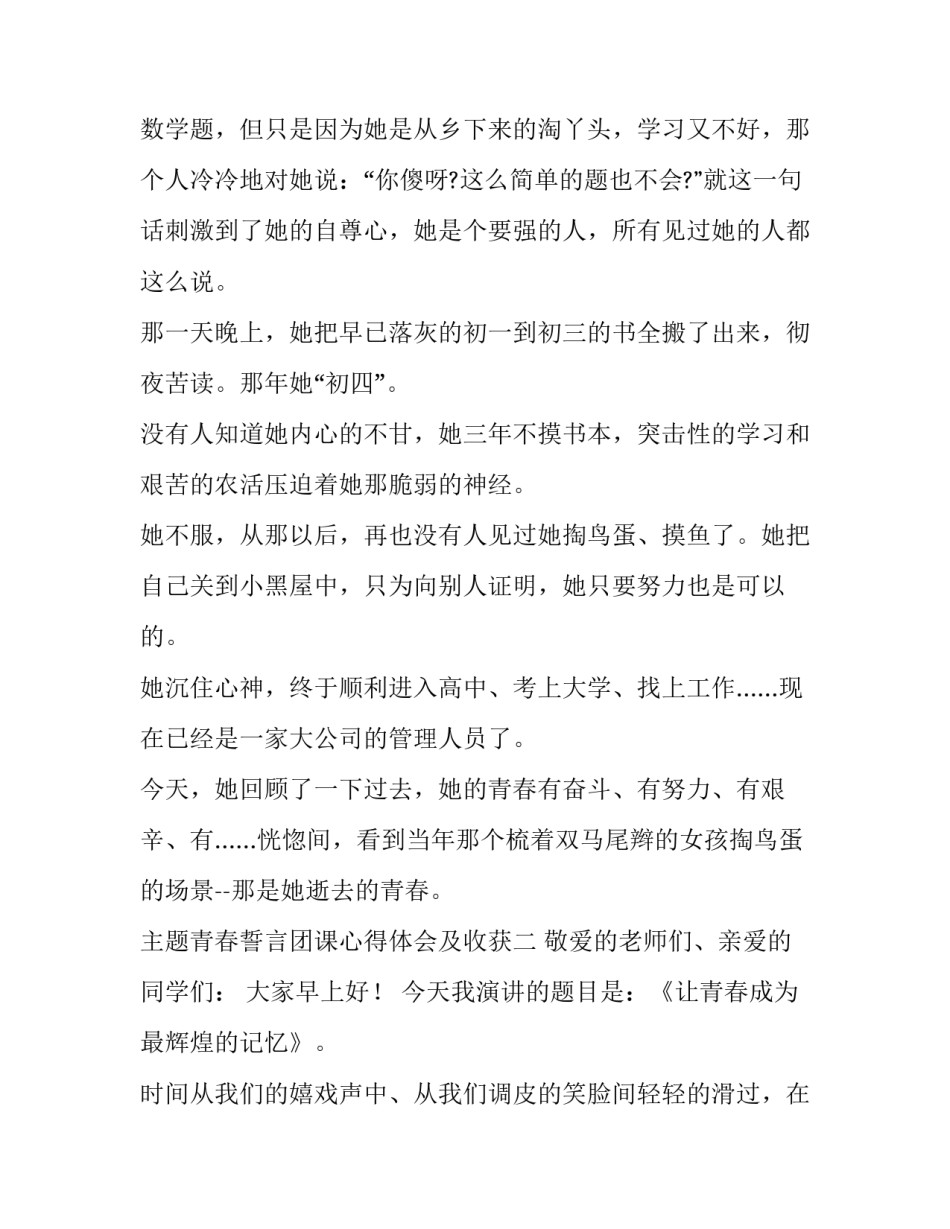 青春誓言团课心得体会及收获 青少年团课心得体会(七篇)_第2页