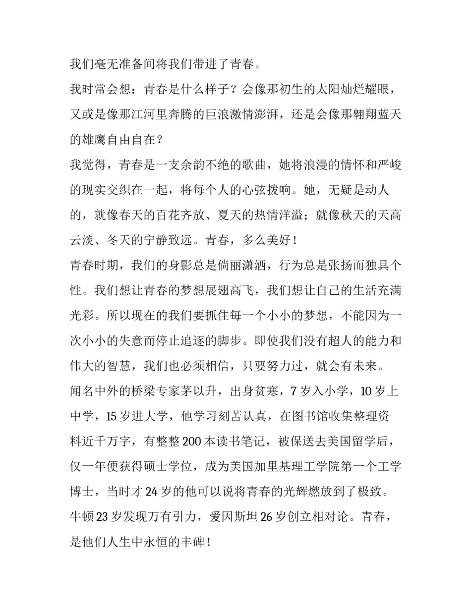 青春誓言团课心得体会及收获 青少年团课心得体会(七篇)_第3页