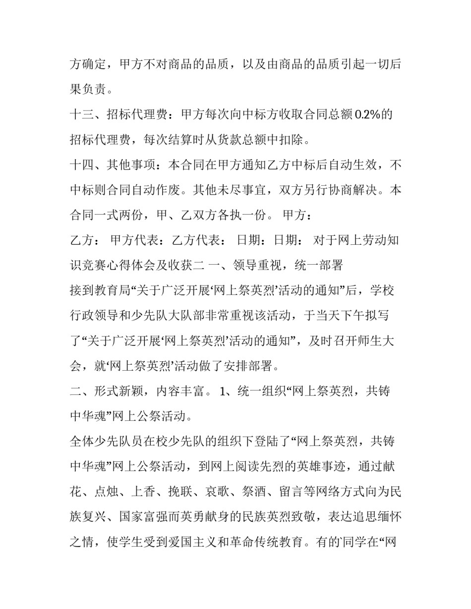 网上劳动知识竞赛心得体会及收获 劳动竞赛经验总结(6篇)_第3页