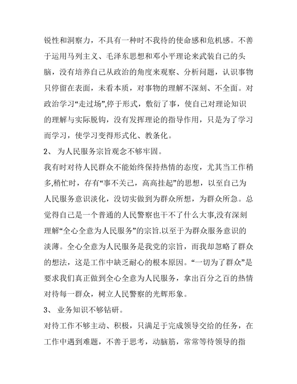 民警培训心得体会交流如何写 民警培训心得体会总结简短(8篇)_第2页
