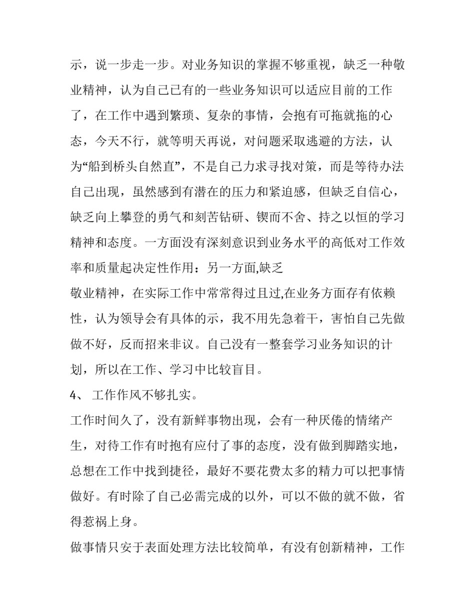 民警培训心得体会交流如何写 民警培训心得体会总结简短(8篇)_第3页