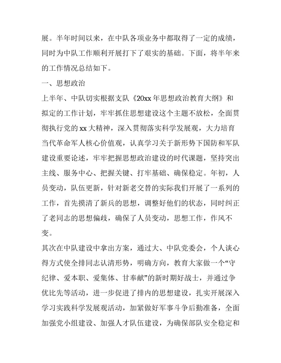 部队最难忘的任务心得体会精选 部队任务心得体会范文 大全(7篇)_第3页