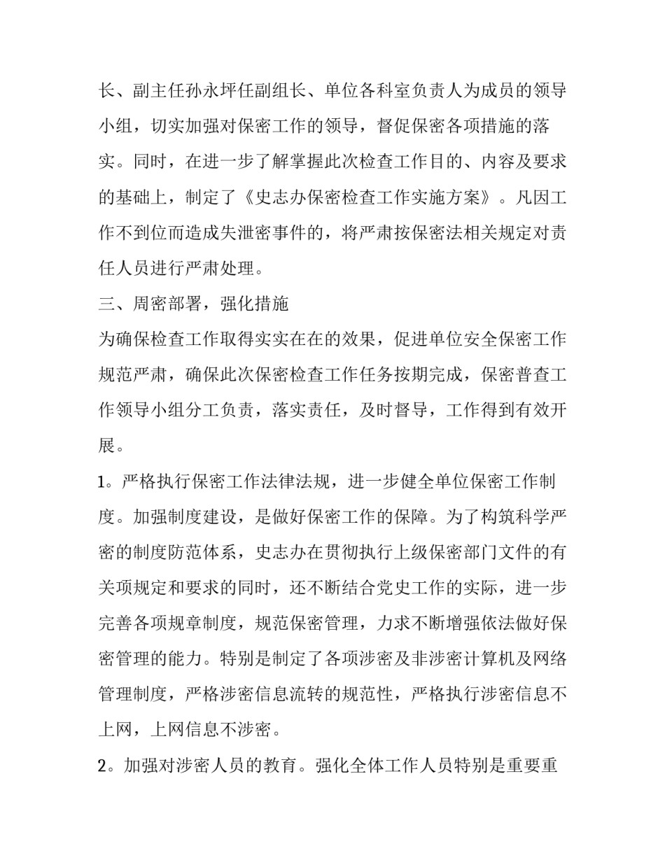 部门活动的心得体会 部门心得体会汇总(五篇)_第2页