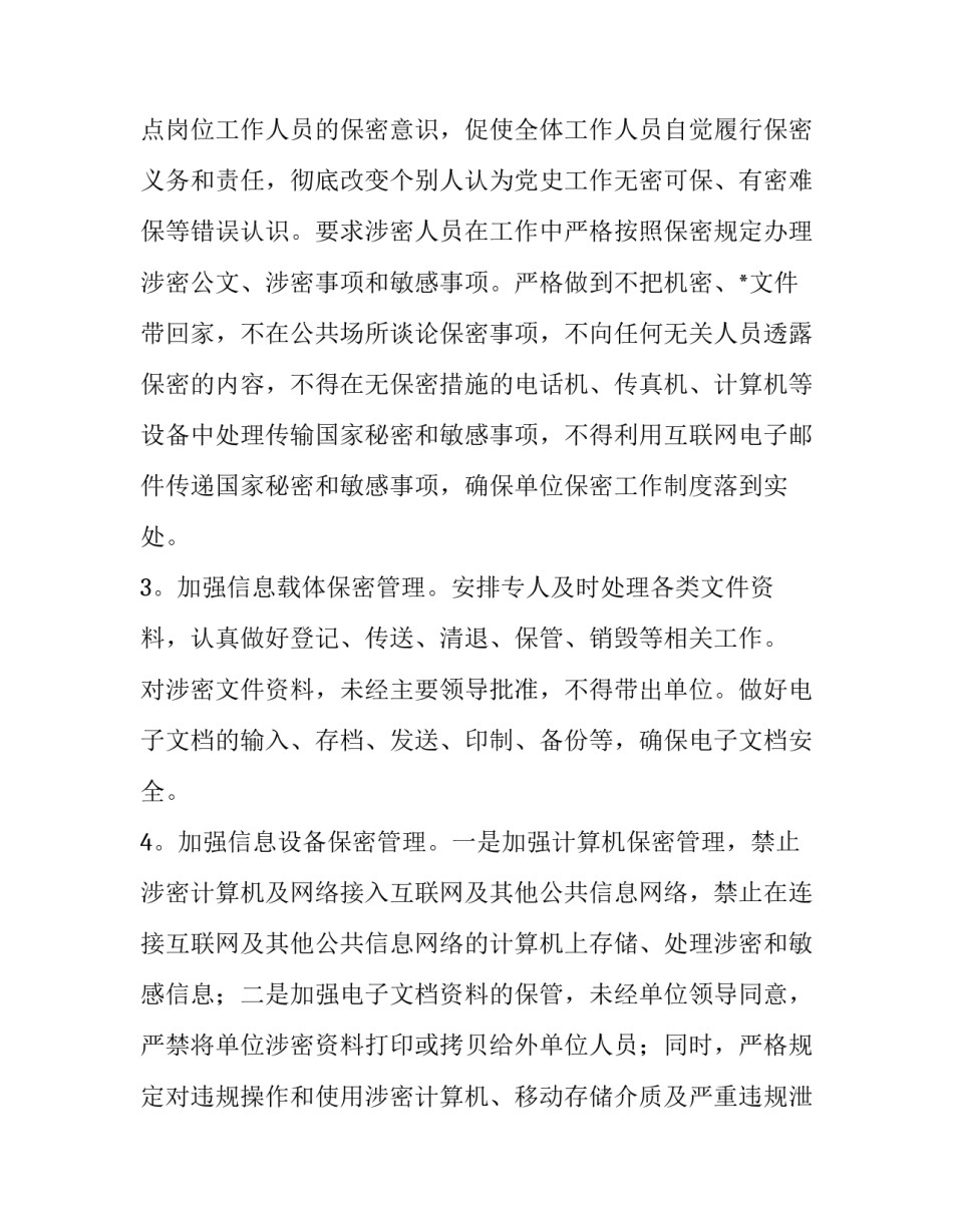 部门活动的心得体会 部门心得体会汇总(五篇)_第3页