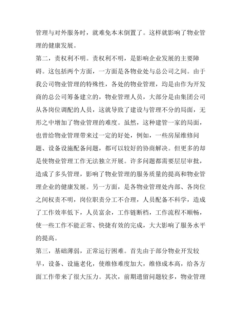 大学生休学创业申请书范本 大学生休学创业申请书模板(六篇)_第2页