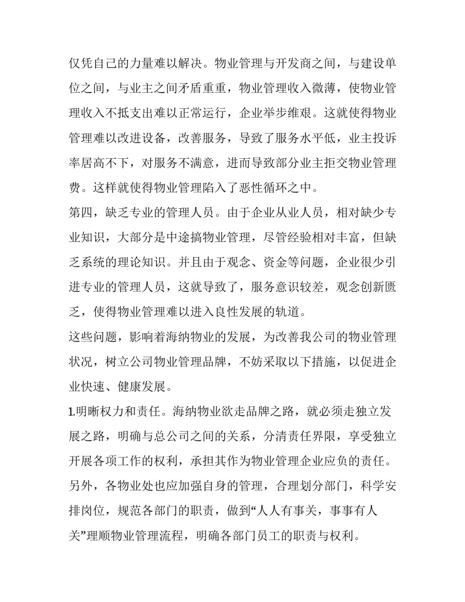 大学生休学创业申请书范本 大学生休学创业申请书模板(六篇)_第3页