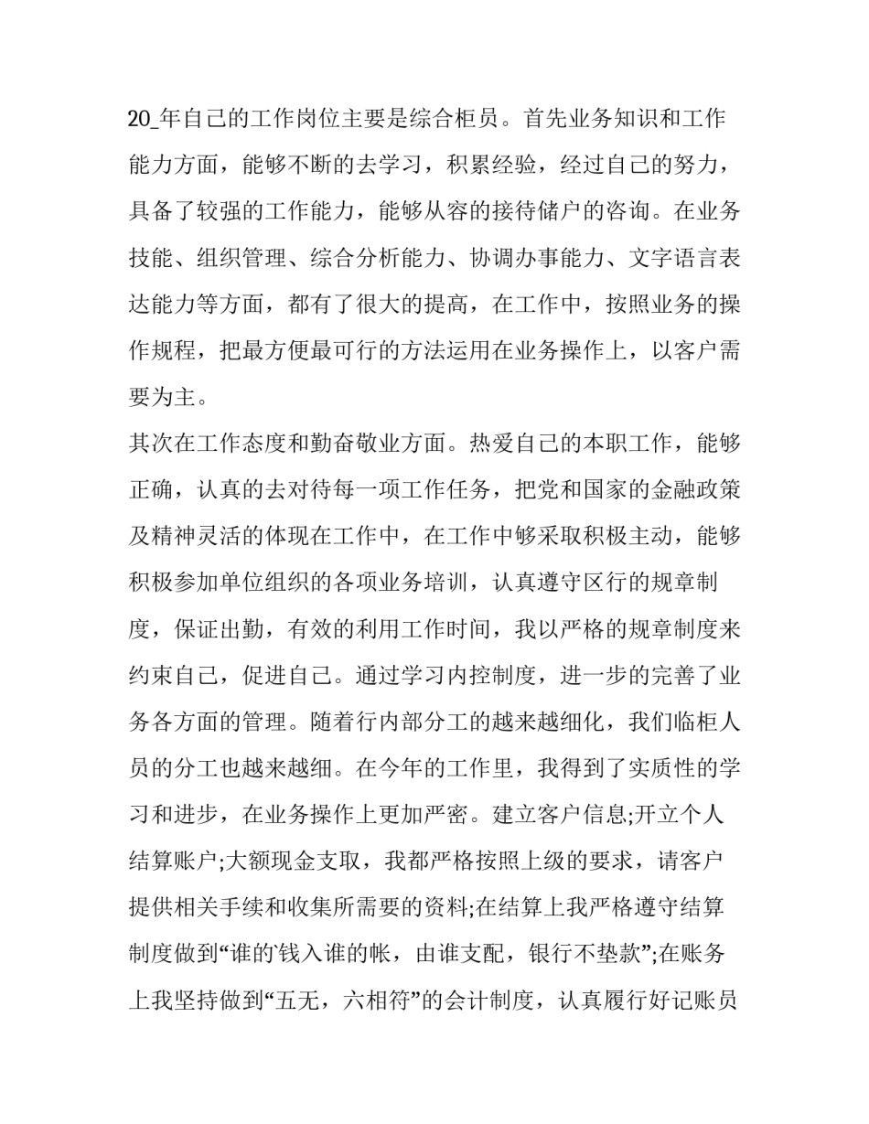 银行问责条例心得体会如何写 银行问责条例心得体会如何写范文(五篇)_第2页