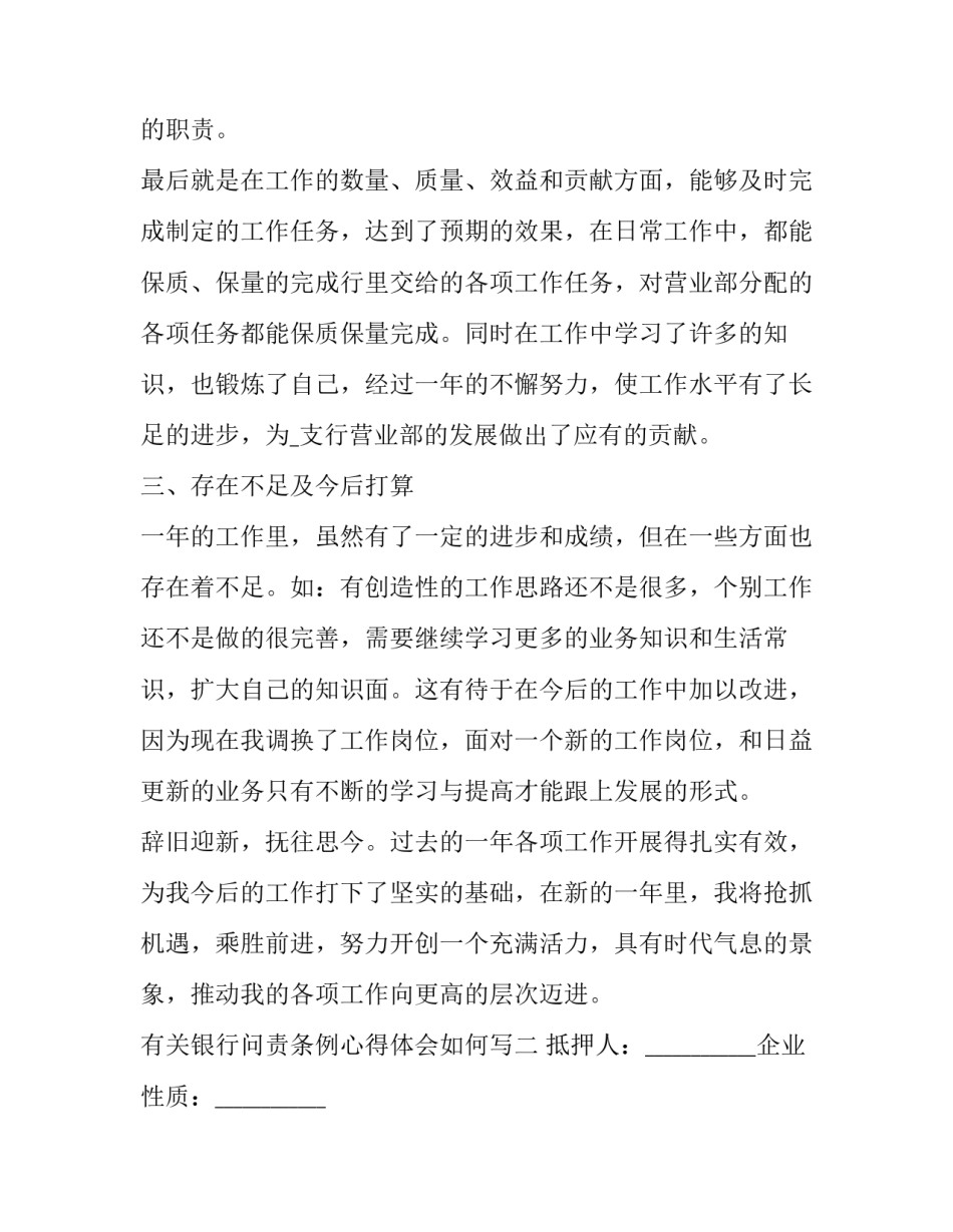 银行问责条例心得体会如何写 银行问责条例心得体会如何写范文(五篇)_第3页