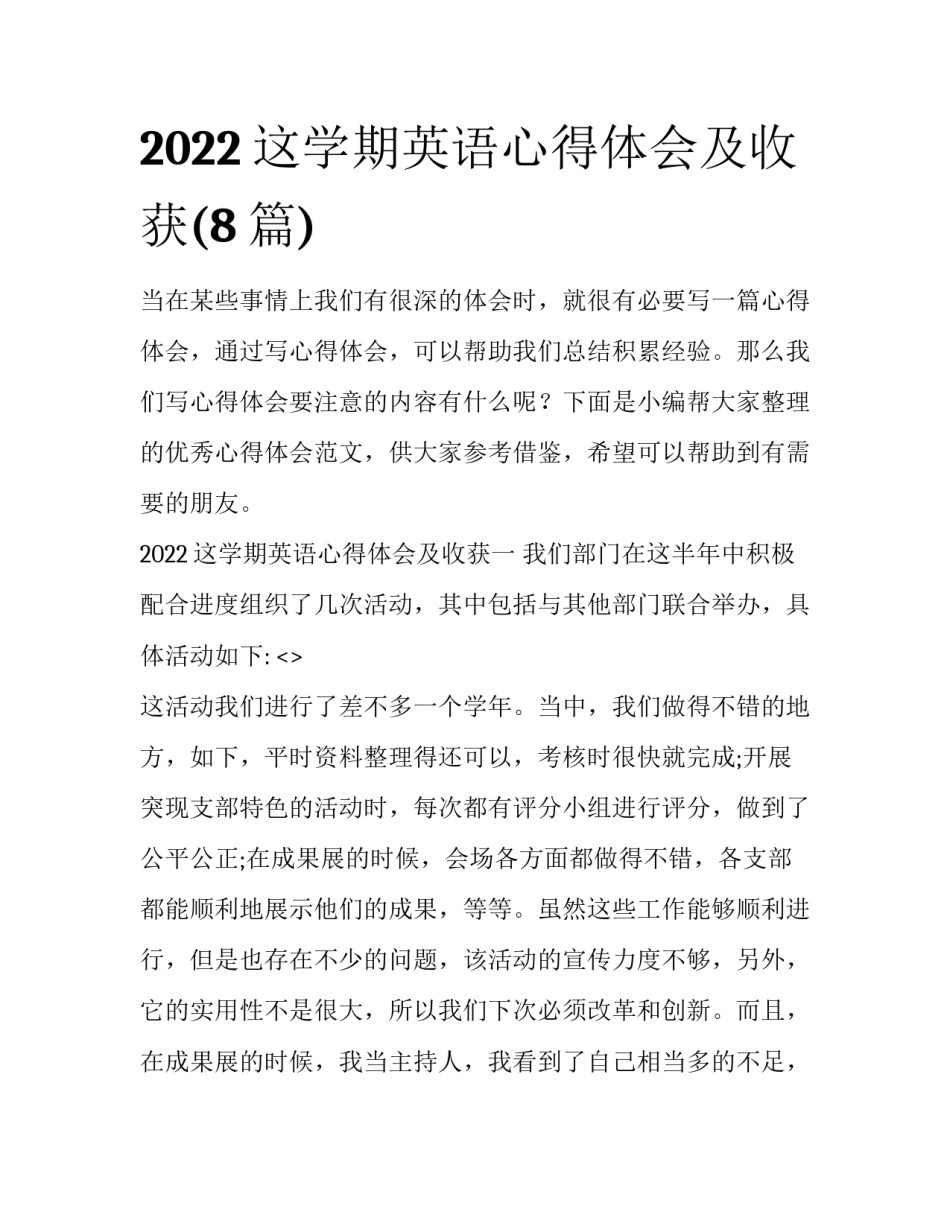 2022这学期英语心得体会及收获(8篇)_第1页