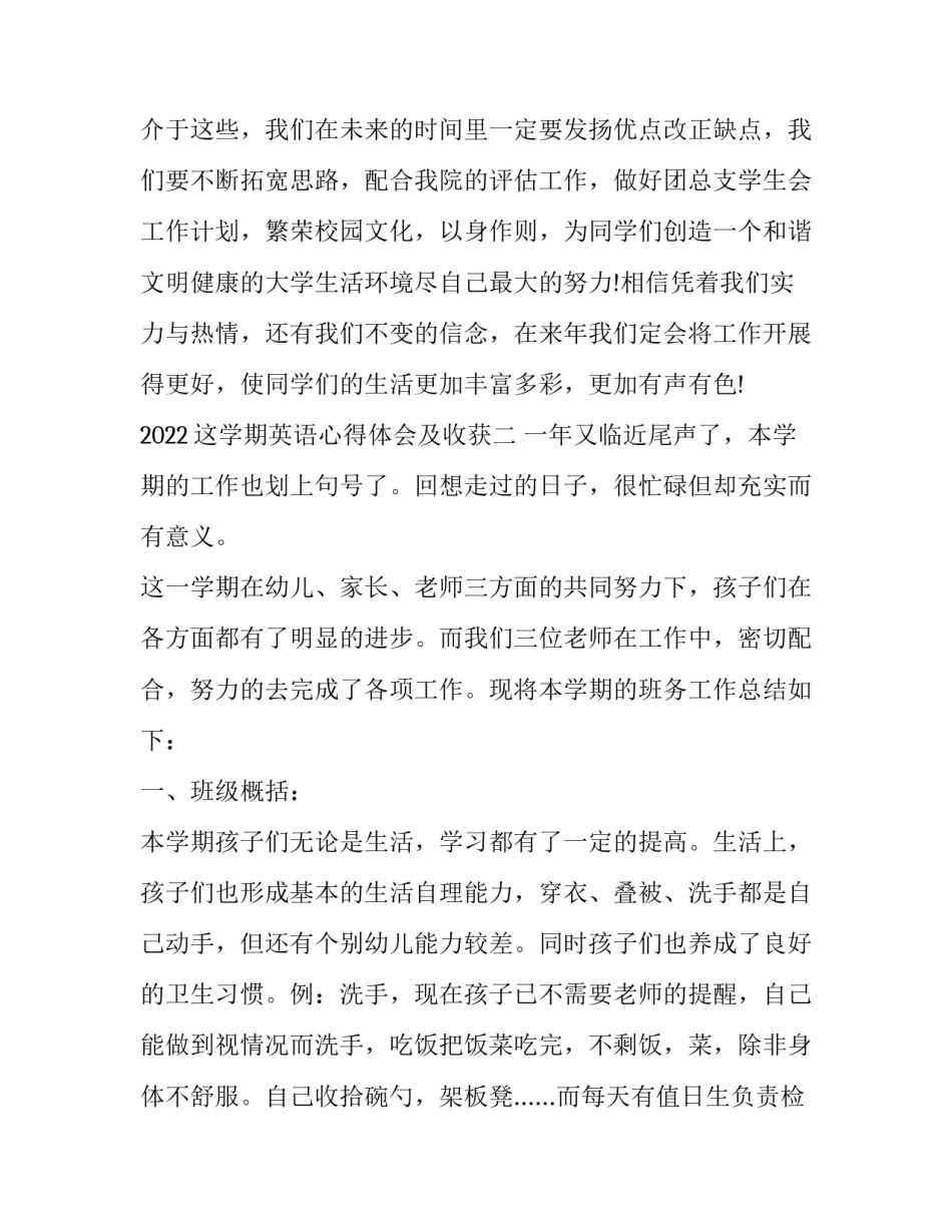 2022这学期英语心得体会及收获(8篇)_第3页