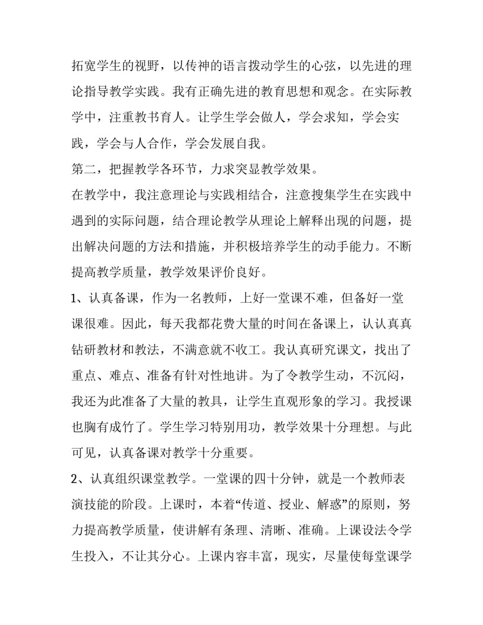 作业培训心得体会报告 作业安全培训心得(6篇)_第2页