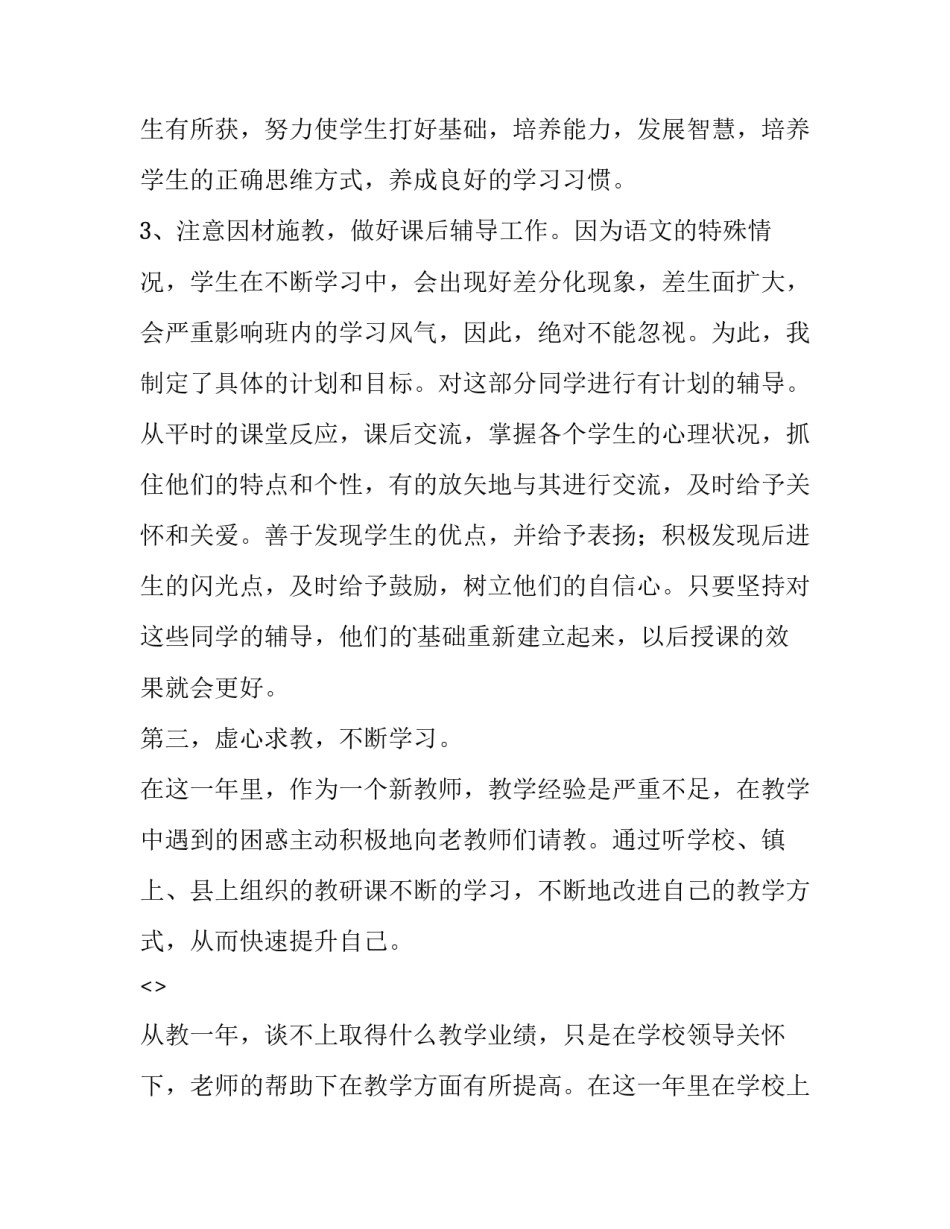 作业培训心得体会报告 作业安全培训心得(6篇)_第3页