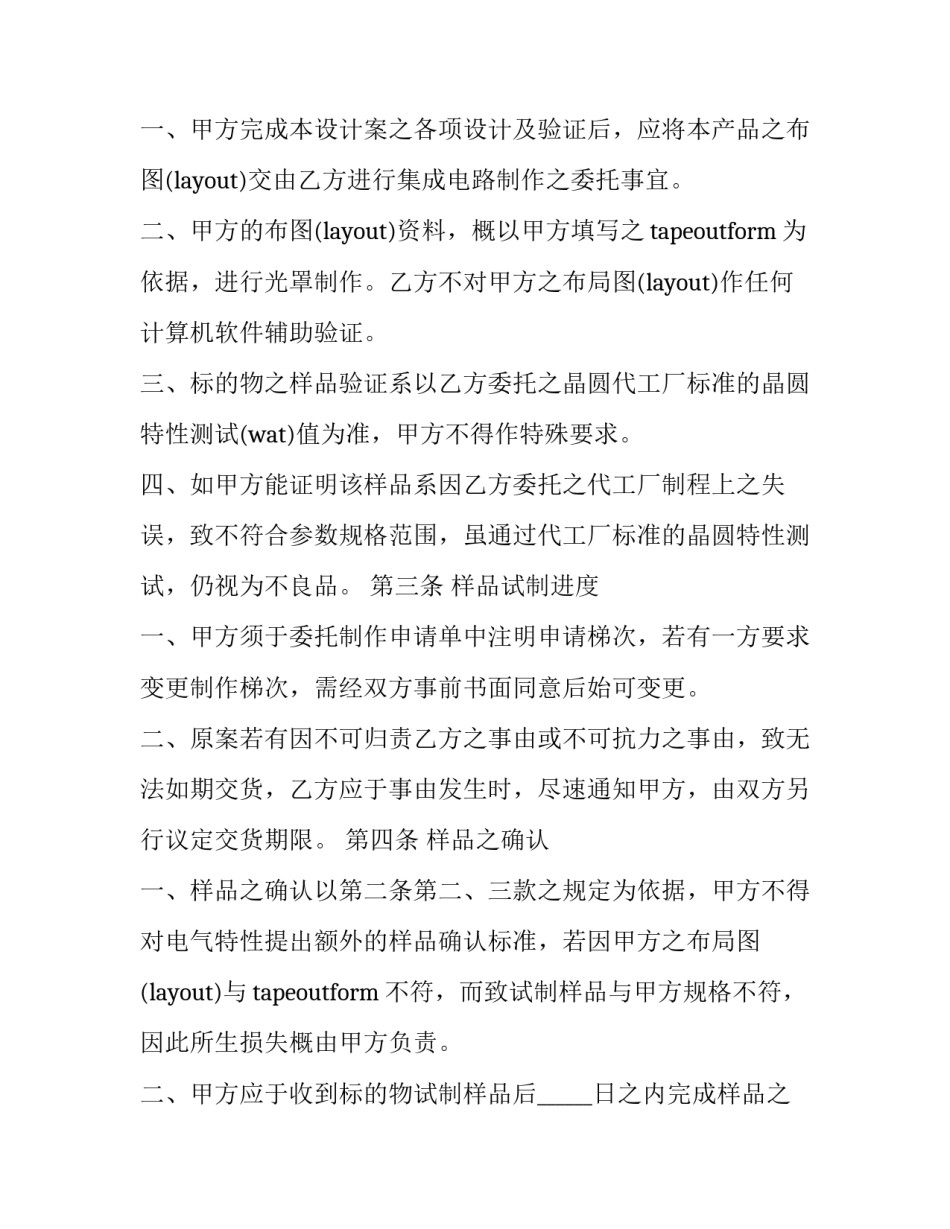 电子电路心得体会和方法 电路与电子技术实验心得体会(六篇)_第2页