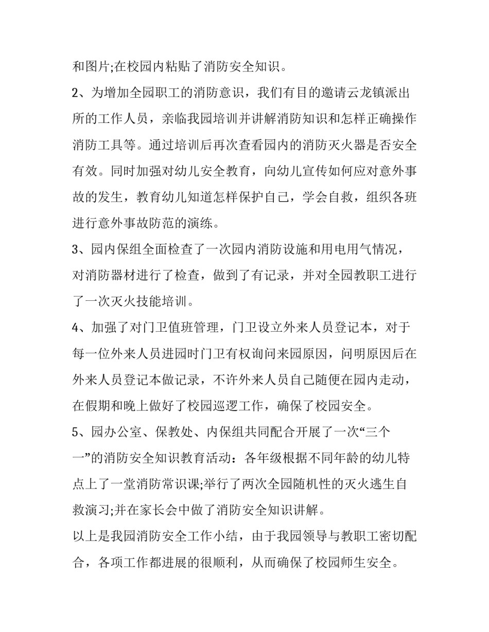 有关防范邪教意识心得体会总结(5篇)_第2页