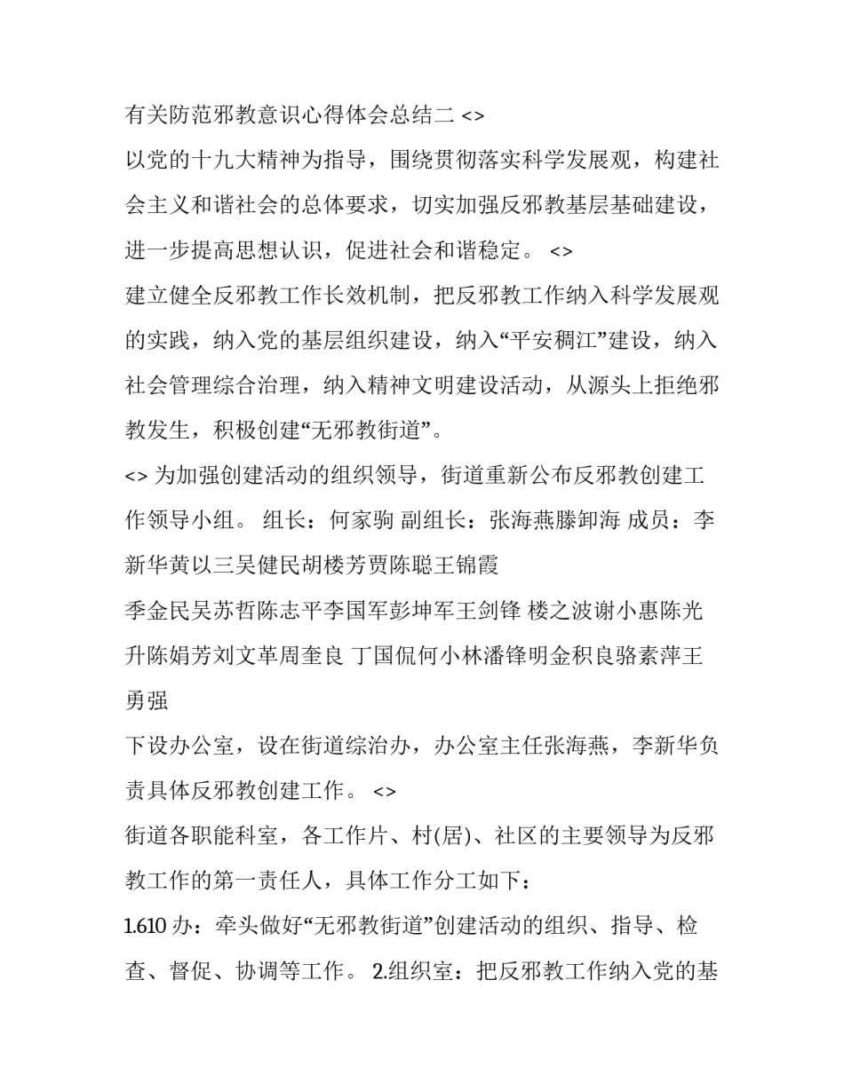 有关防范邪教意识心得体会总结(5篇)_第3页