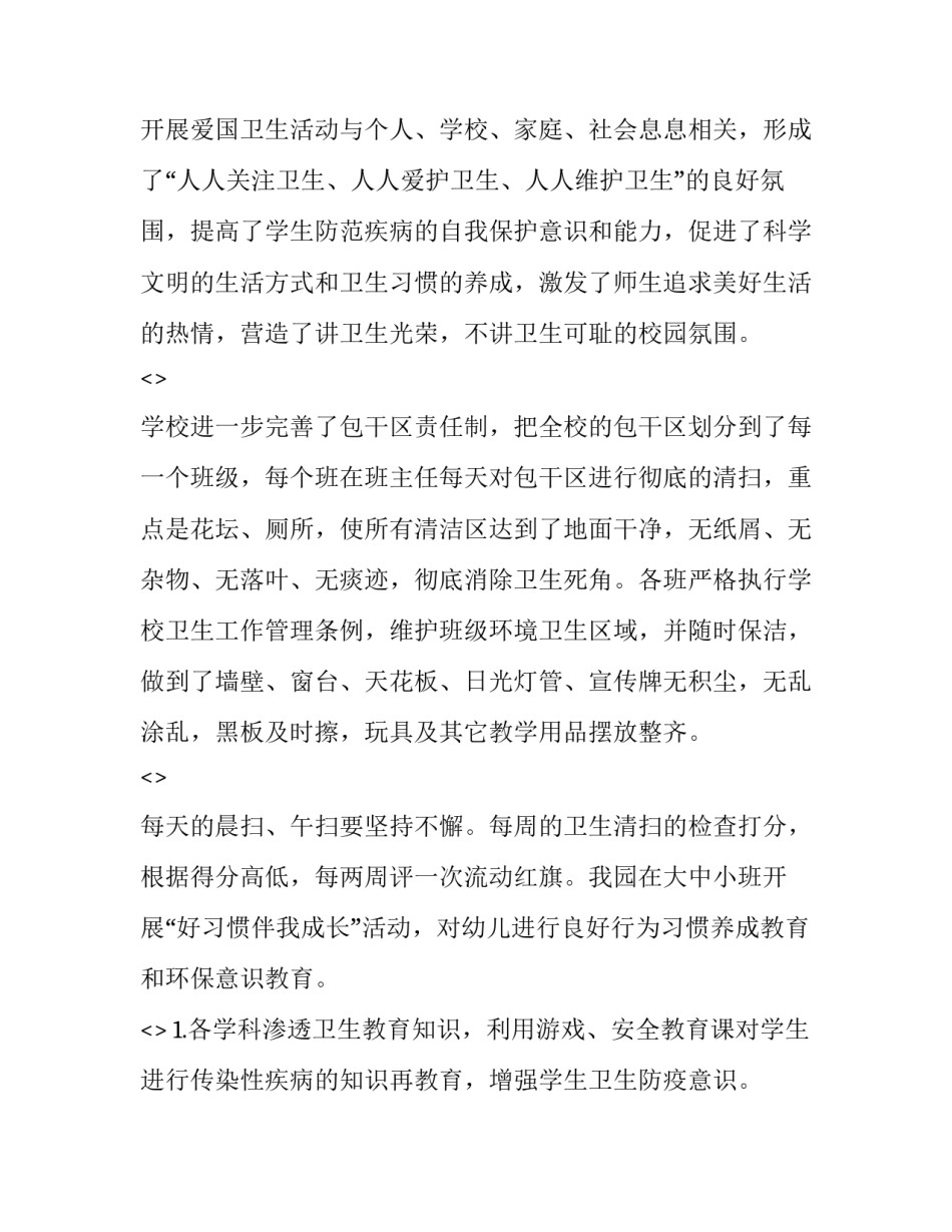 幼儿卫生保健心得体会报告 幼儿卫生保健心得体会报告怎么写(3篇)_第2页