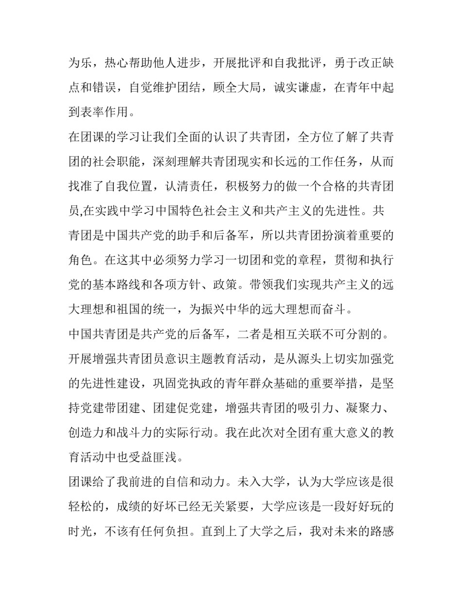 团课创新与成长心得体会实用 团课实践活动心得体会(九篇)_第2页