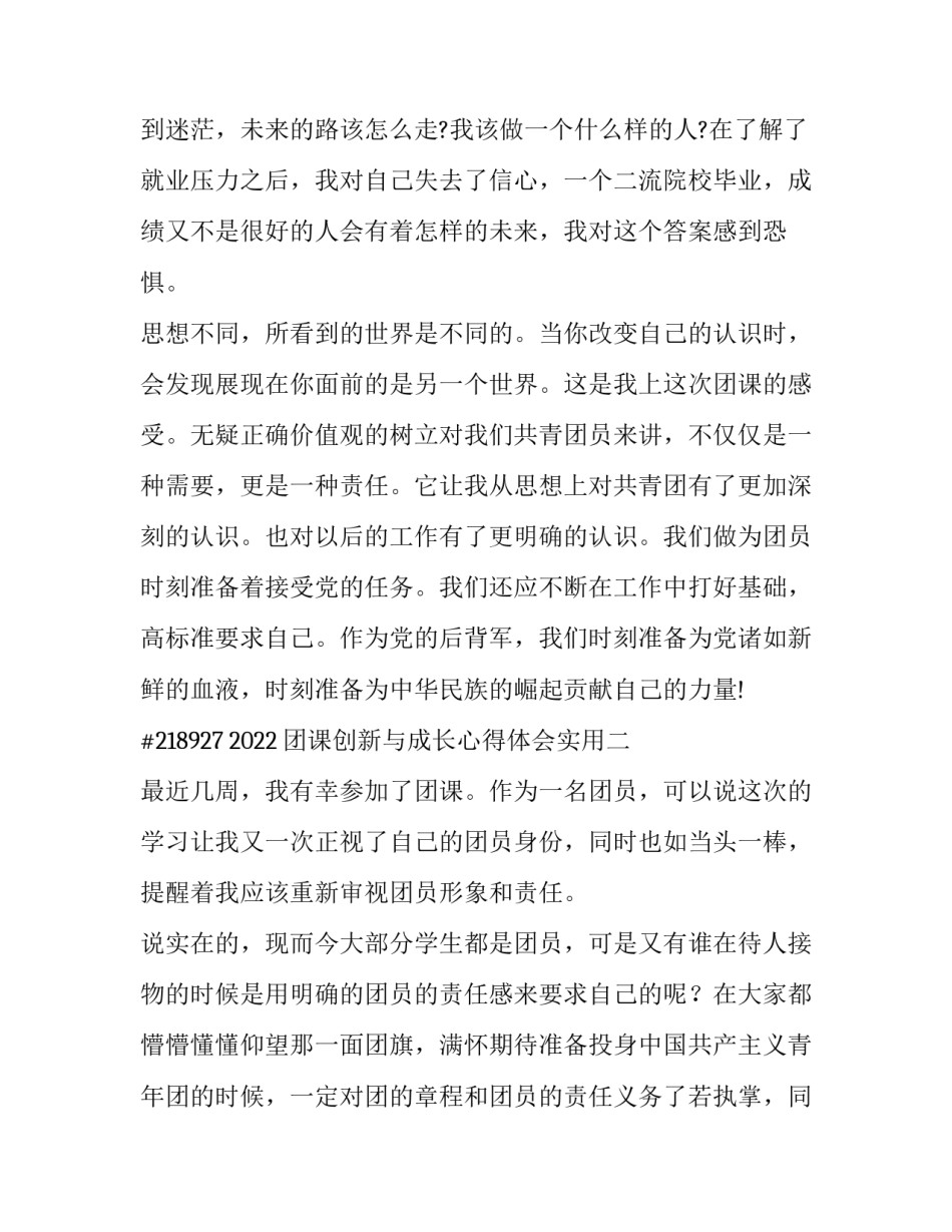 团课创新与成长心得体会实用 团课实践活动心得体会(九篇)_第3页